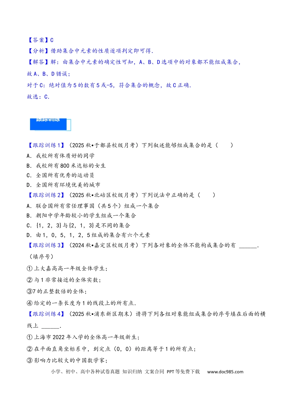 高三数学 模拟题   第1讲 集合---2026年高考数学一轮复习基础梳理（原卷版）(1).docx
