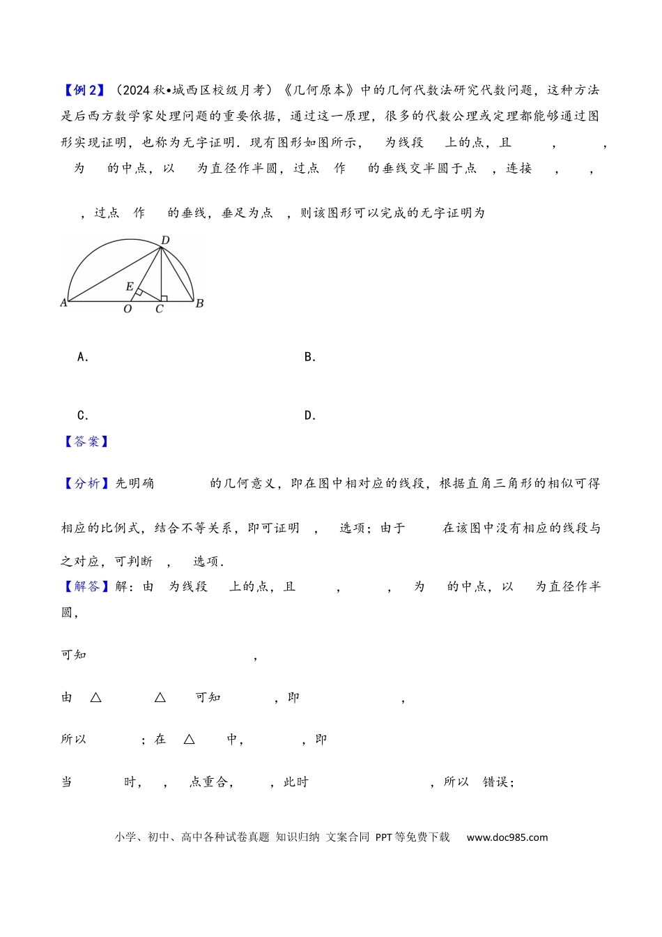 高三数学 模拟题   第4讲 基本不等式---2026年高考数学一轮复习基础梳理（解析版）(1).docx