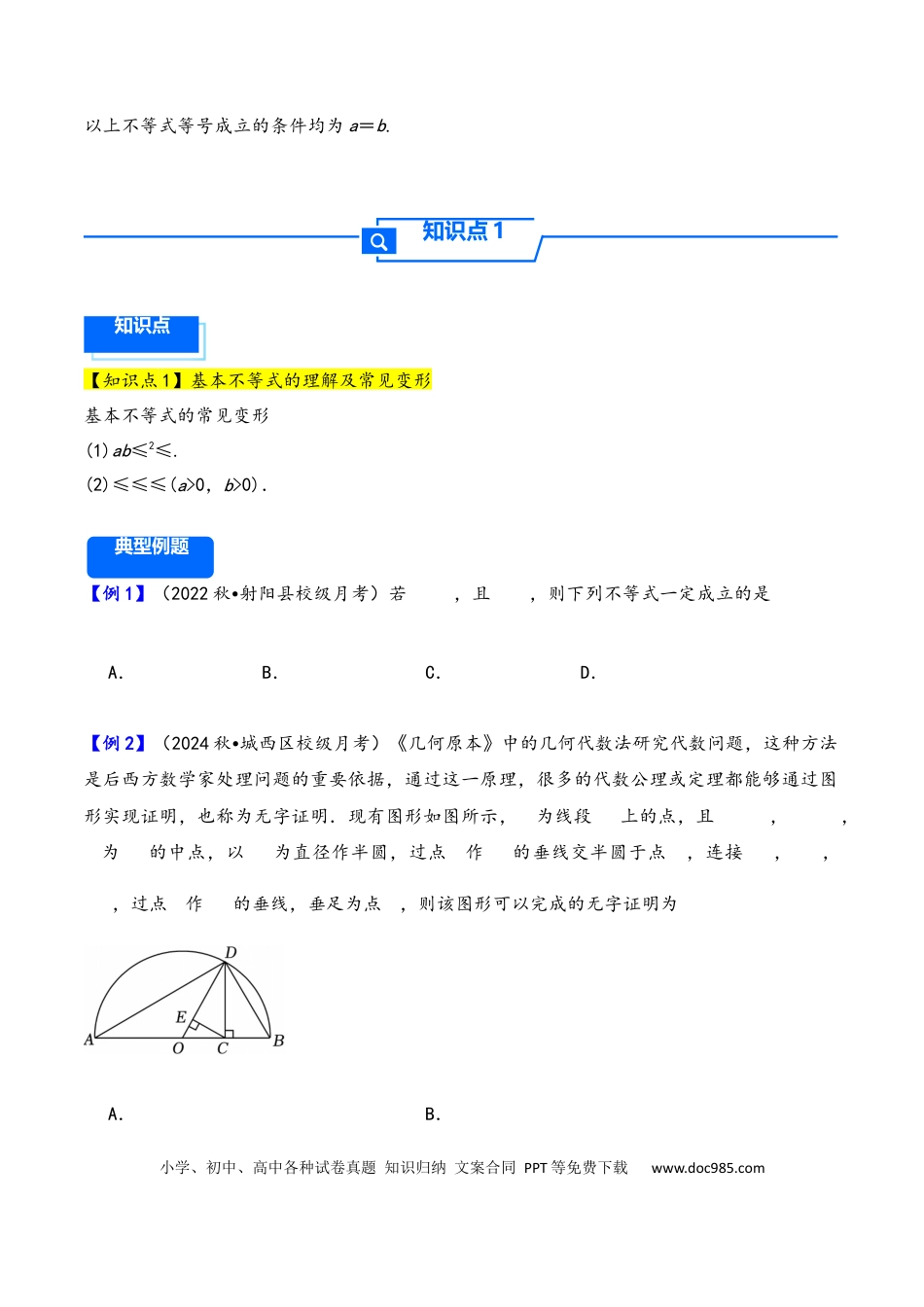 高三数学 模拟题   第4讲 基本不等式---2026年高考数学一轮复习基础梳理（原卷版）(1).docx
