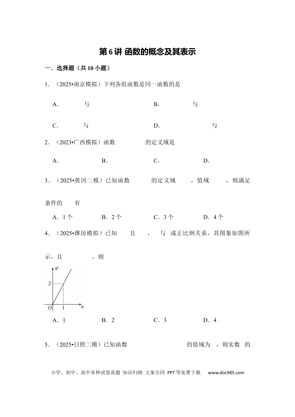 高三数学 模拟题   第6讲 函数的概念及其表示---2026年高考数学一轮复习基础梳理（跟踪训练）.docx