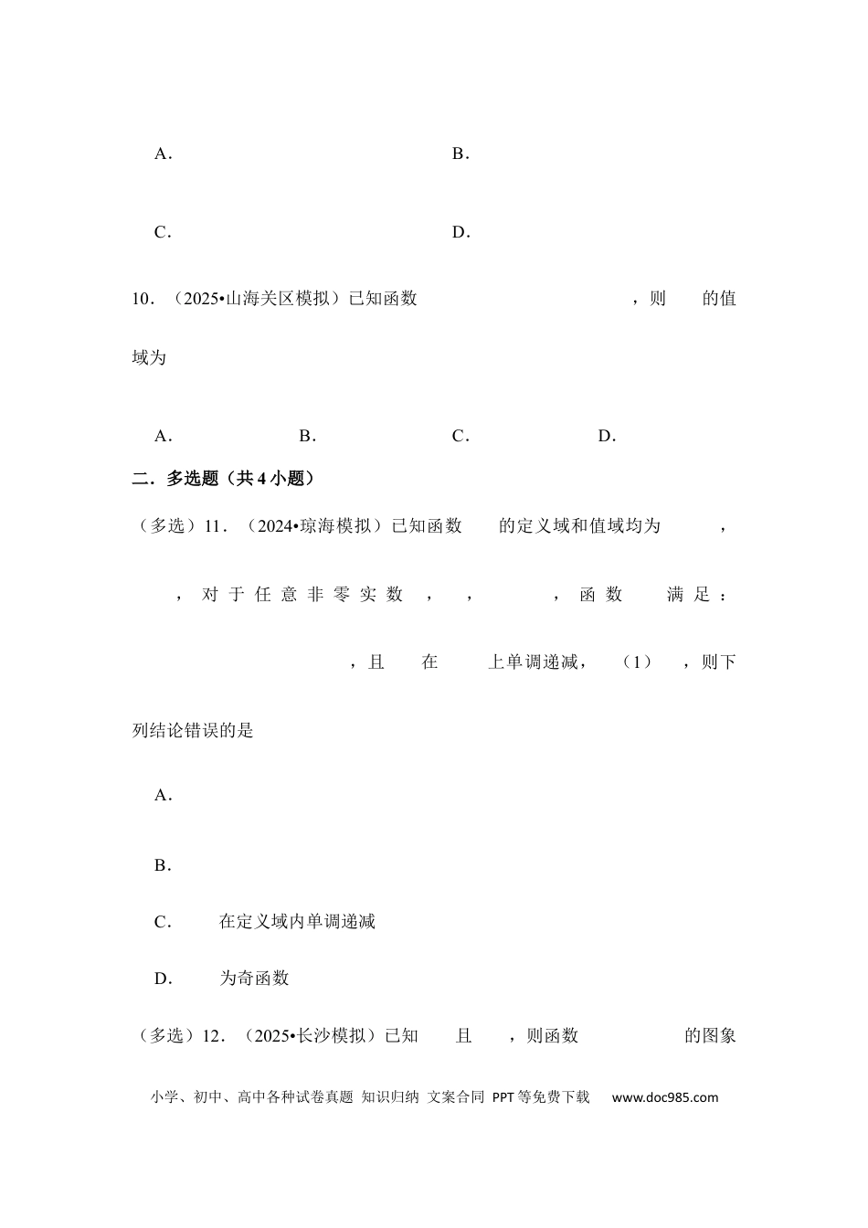 高三数学 模拟题   第6讲 函数的概念及其表示---2026年高考数学一轮复习基础梳理（跟踪训练）.docx