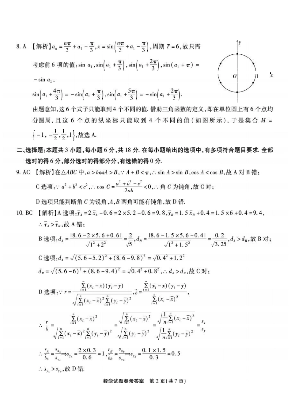 高三数学 模拟题   第八次联考-数学答案(1).pdf