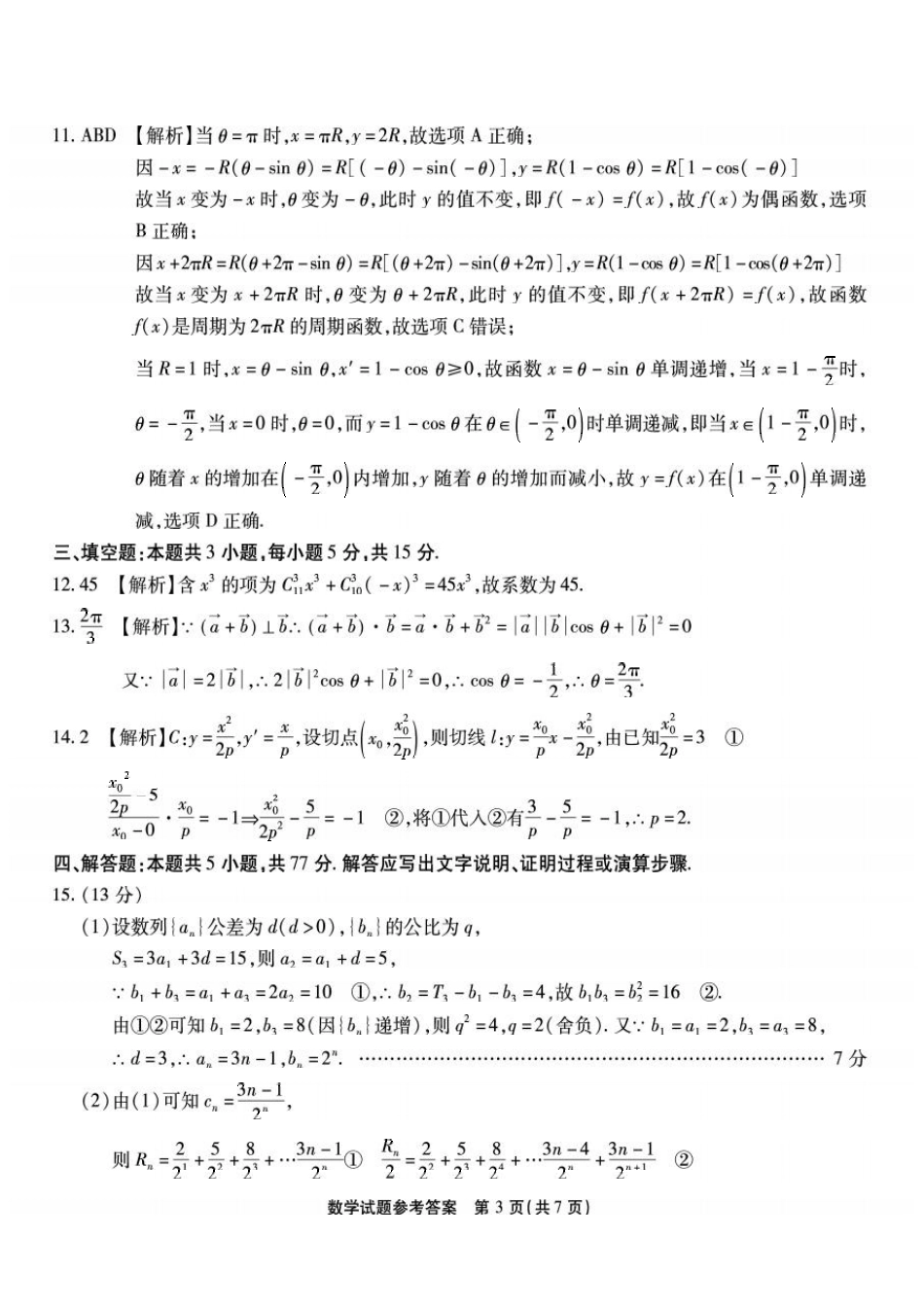 高三数学 模拟题   第八次联考-数学答案(1).pdf