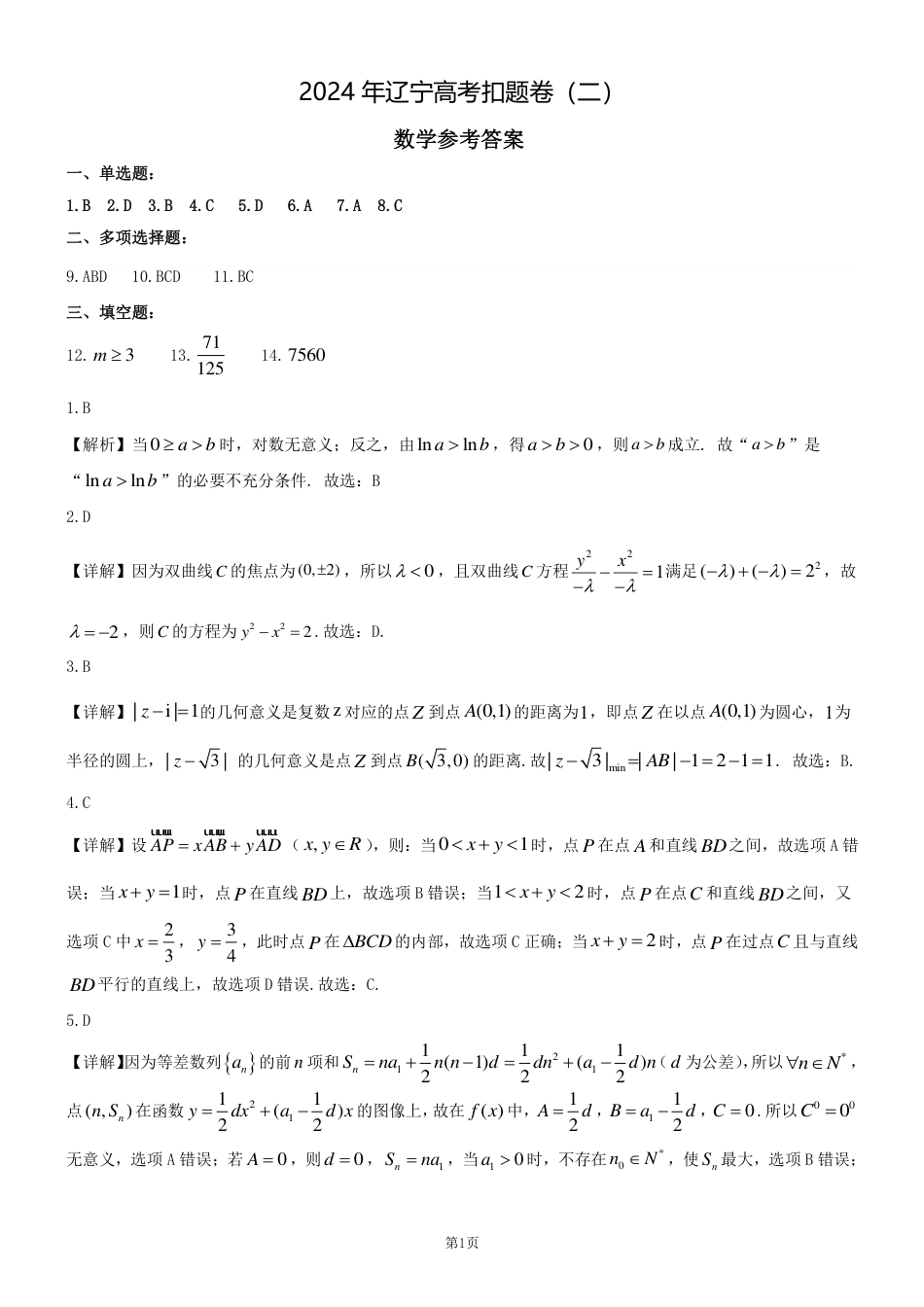 高三数学 模拟题   第二套数学试卷参考答案(1).pdf
