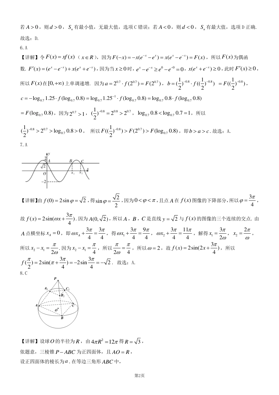 高三数学 模拟题   第二套数学试卷参考答案(1).pdf