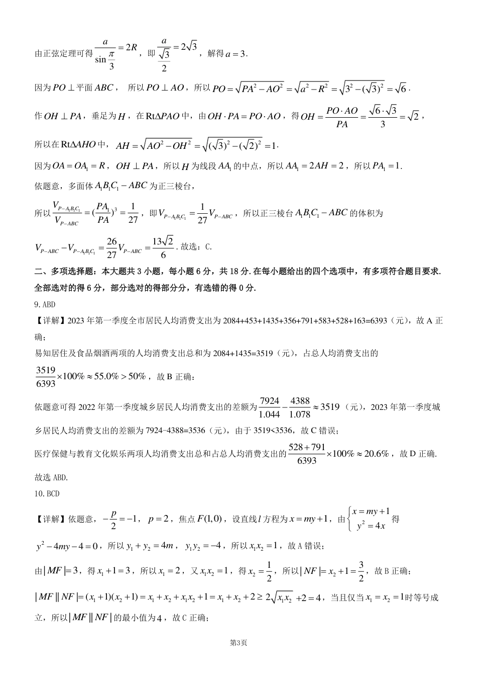 高三数学 模拟题   第二套数学试卷参考答案(1).pdf
