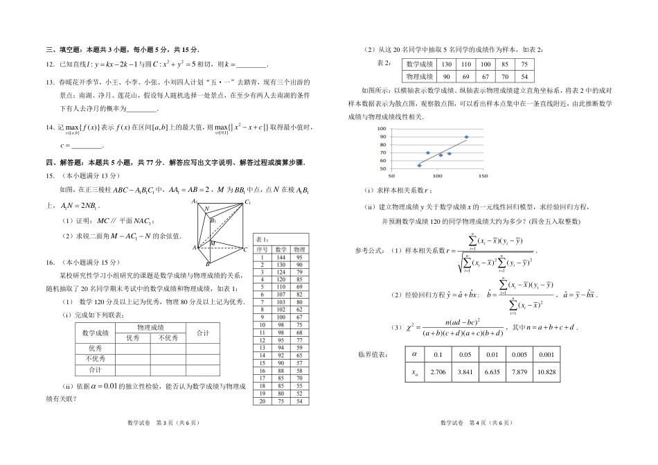 高三数学 模拟题   第五次模拟考试（学生版）(1).pdf