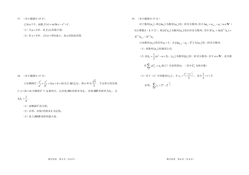 高三数学 模拟题   第五次模拟考试（学生版）(1).pdf