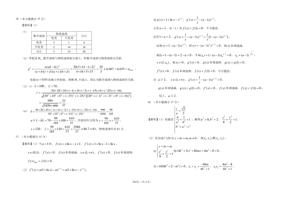 高三数学 模拟题   第五次模拟考试参考答案(1).pdf