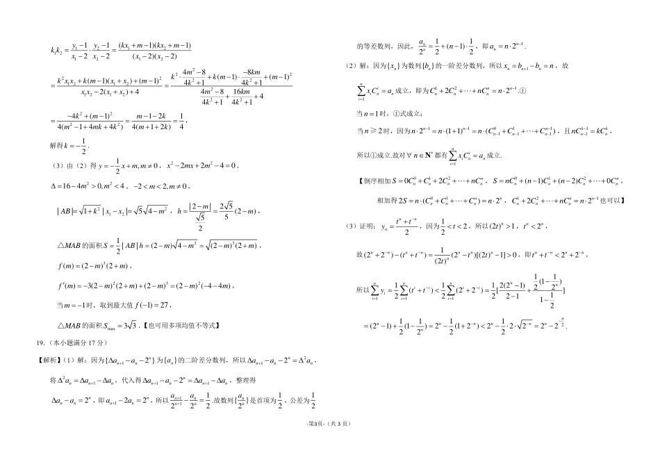 高三数学 模拟题   第五次模拟考试参考答案(1).pdf