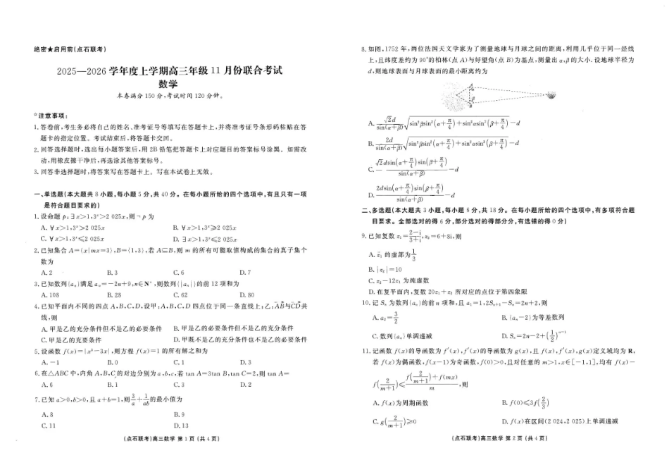 高三数学 模拟题   点石联考2025—2026学年度上学期高三年级11月份联合考试数学(1).pdf