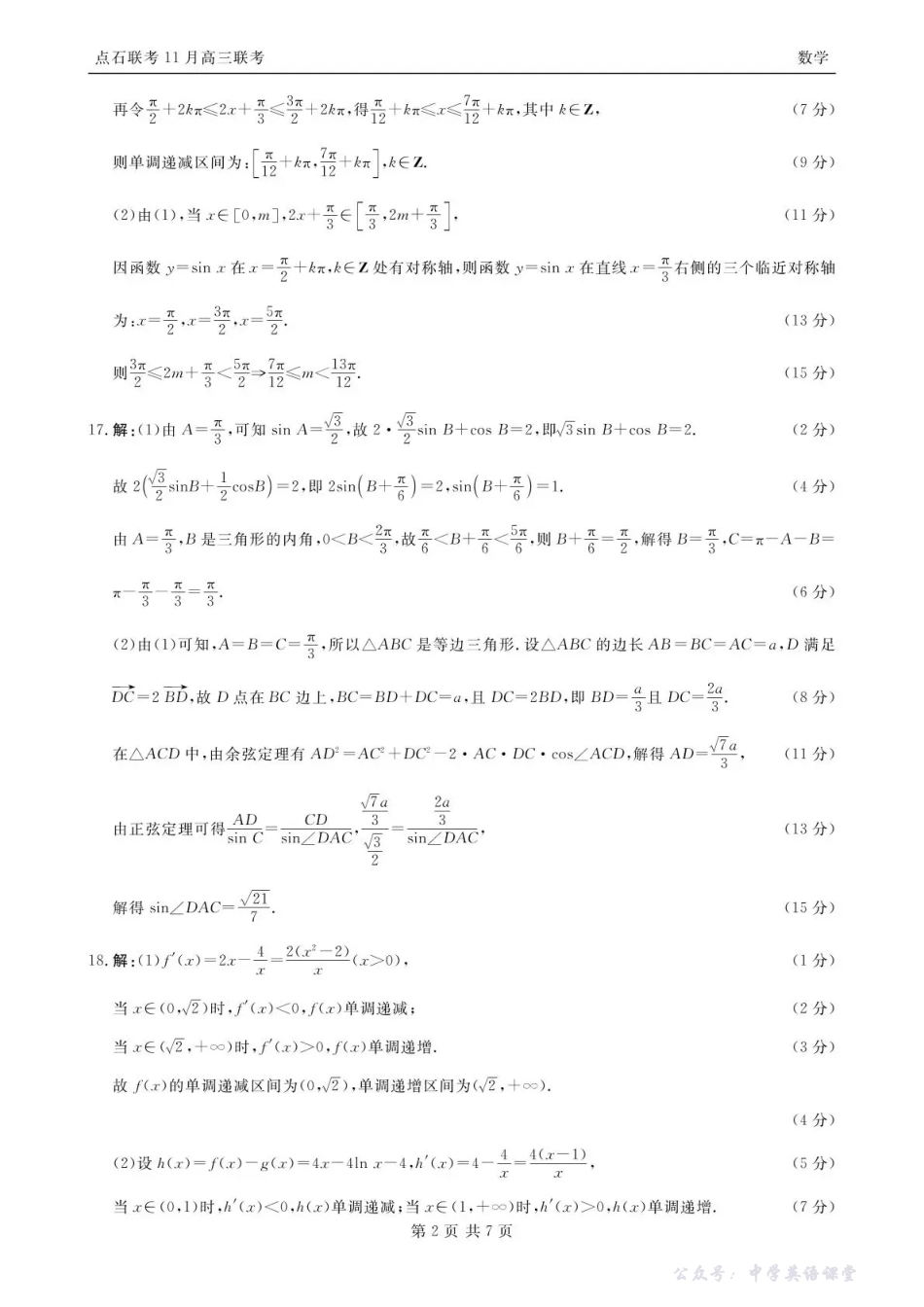 高三数学 模拟题   点石联考2025—2026学年度上学期高三年级11月份联合考试数学答案(1).pdf
