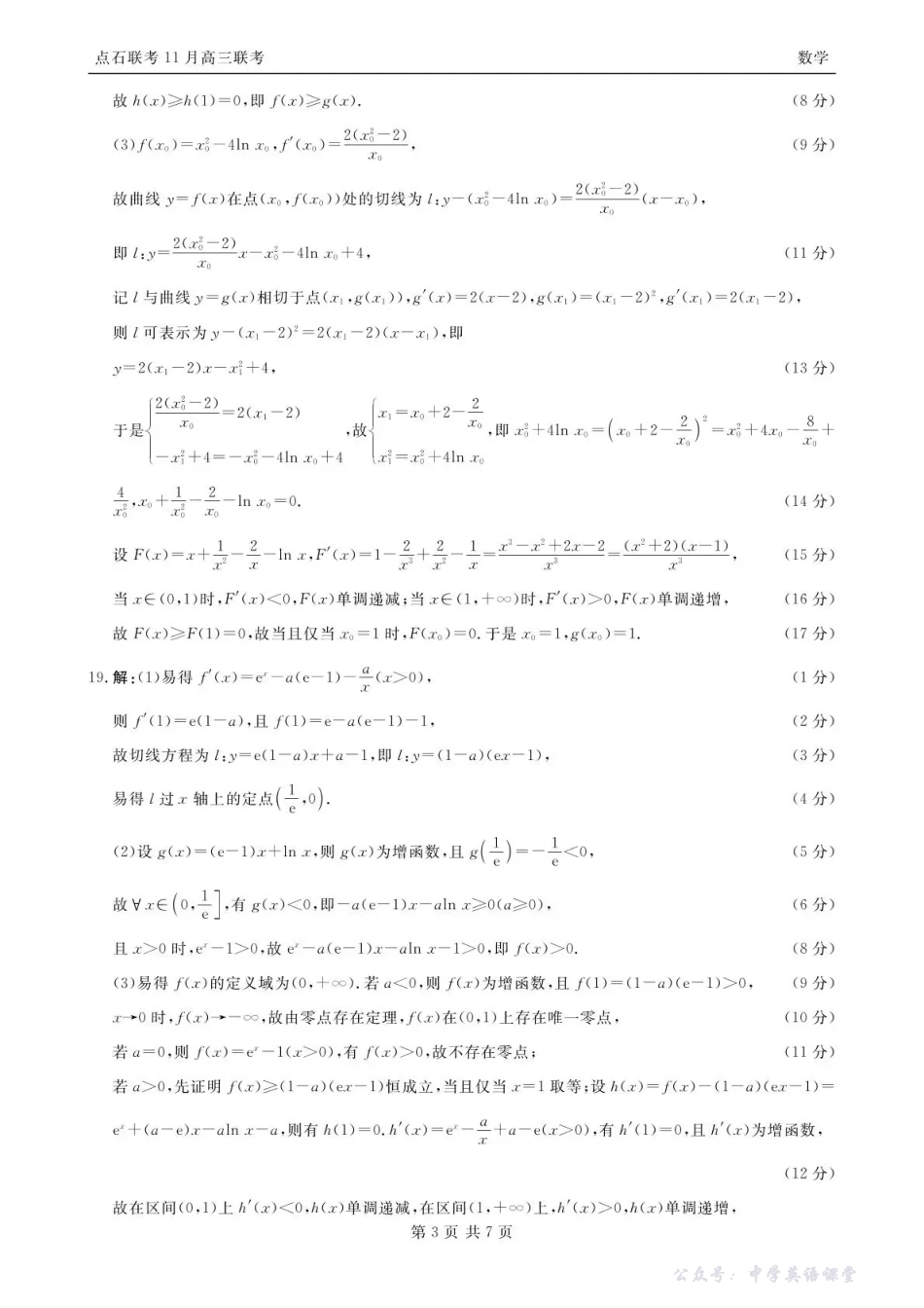 高三数学 模拟题   点石联考2025—2026学年度上学期高三年级11月份联合考试数学答案(1).pdf