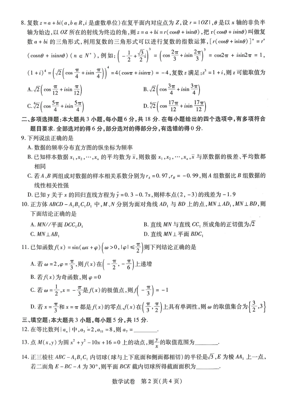 高三数学 模拟题   东北三省2024届高三第三次联合模拟考试数学试题(1).pdf