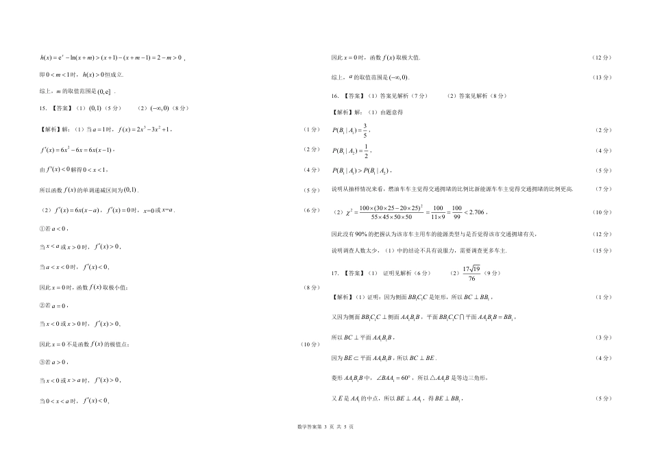 高三数学 模拟题   东北三省精准教学2024-2025学年高三上学期9月联考数学答案(1).pdf