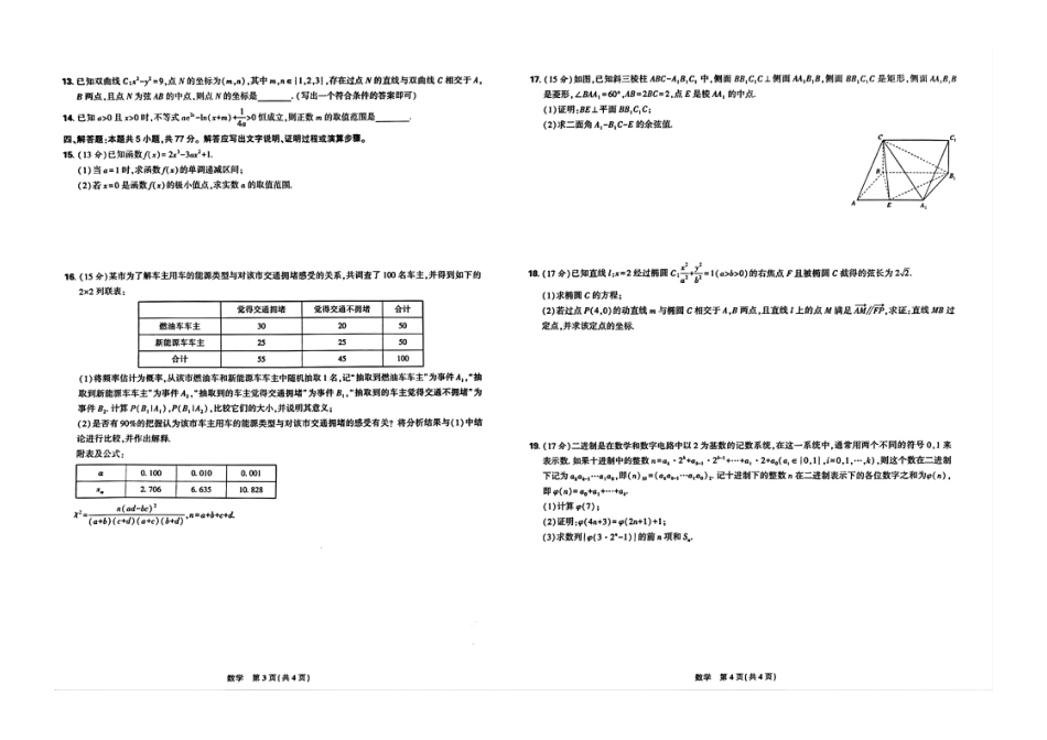 高三数学 模拟题   东北三省精准教学2024-2025学年高三上学期9月联考数学试卷(1).pdf