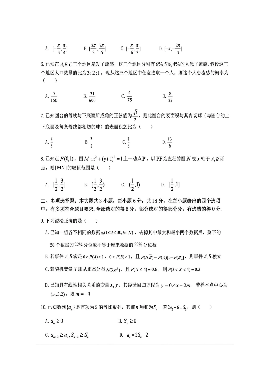 高三数学 模拟题   东北三省三校2025年高三第一次联合模拟考试数学(1).pdf