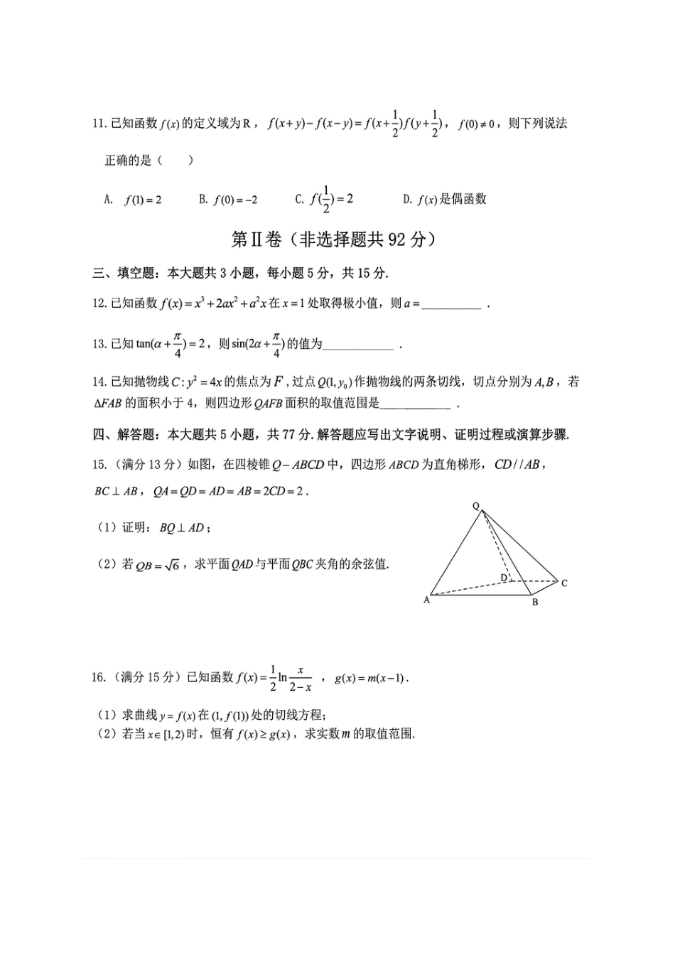 高三数学 模拟题   东北三省三校2025年高三第一次联合模拟考试数学(1).pdf