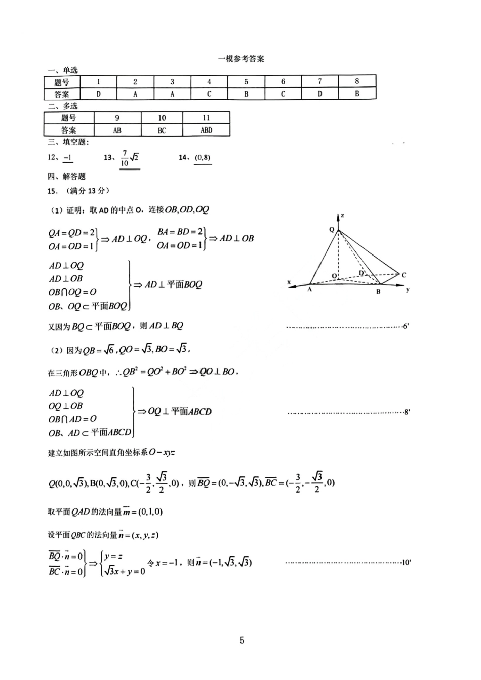高三数学 模拟题   东北三省三校2025年高三第一次联合模拟考试数学答案(1).pdf