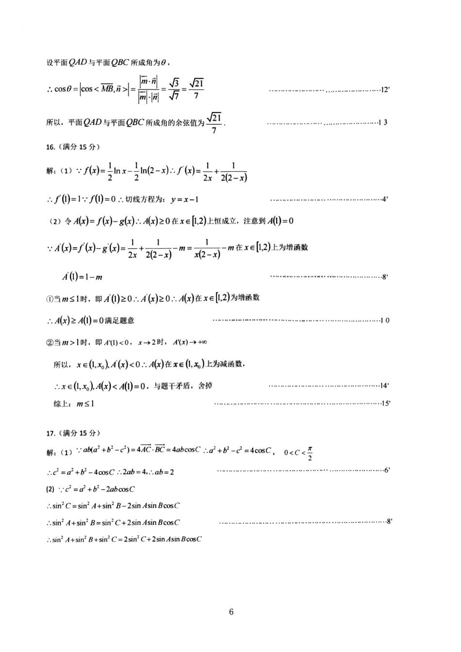 高三数学 模拟题   东北三省三校2025年高三第一次联合模拟考试数学答案(1).pdf