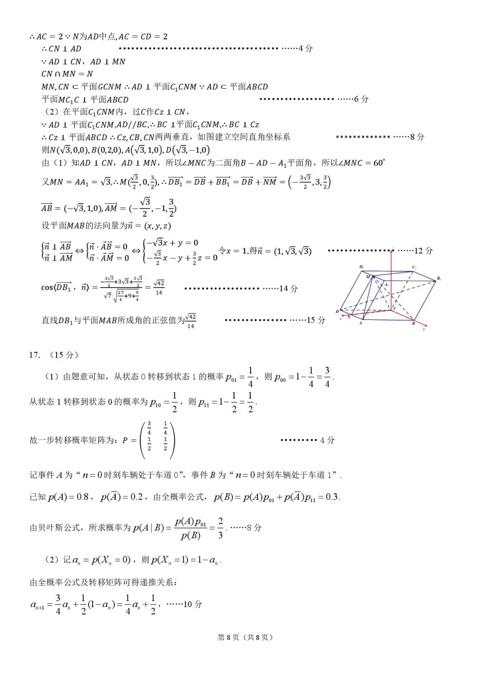 高三数学 模拟题   东北三省三校2026届高三下学期第二次模拟考试 数学答案(1).pdf