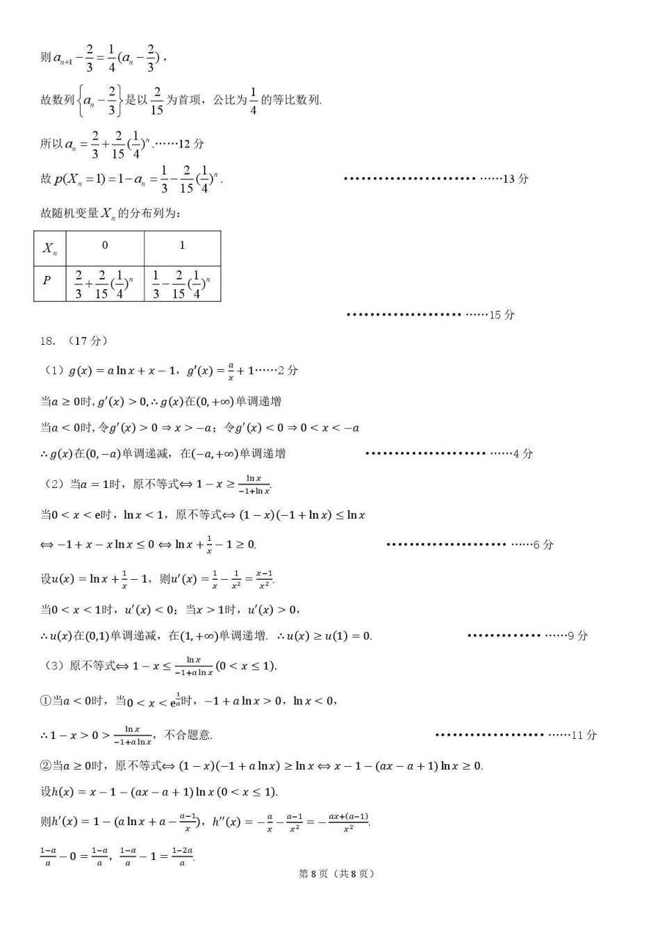 高三数学 模拟题   东北三省三校2026届高三下学期第二次模拟考试 数学答案(1).pdf