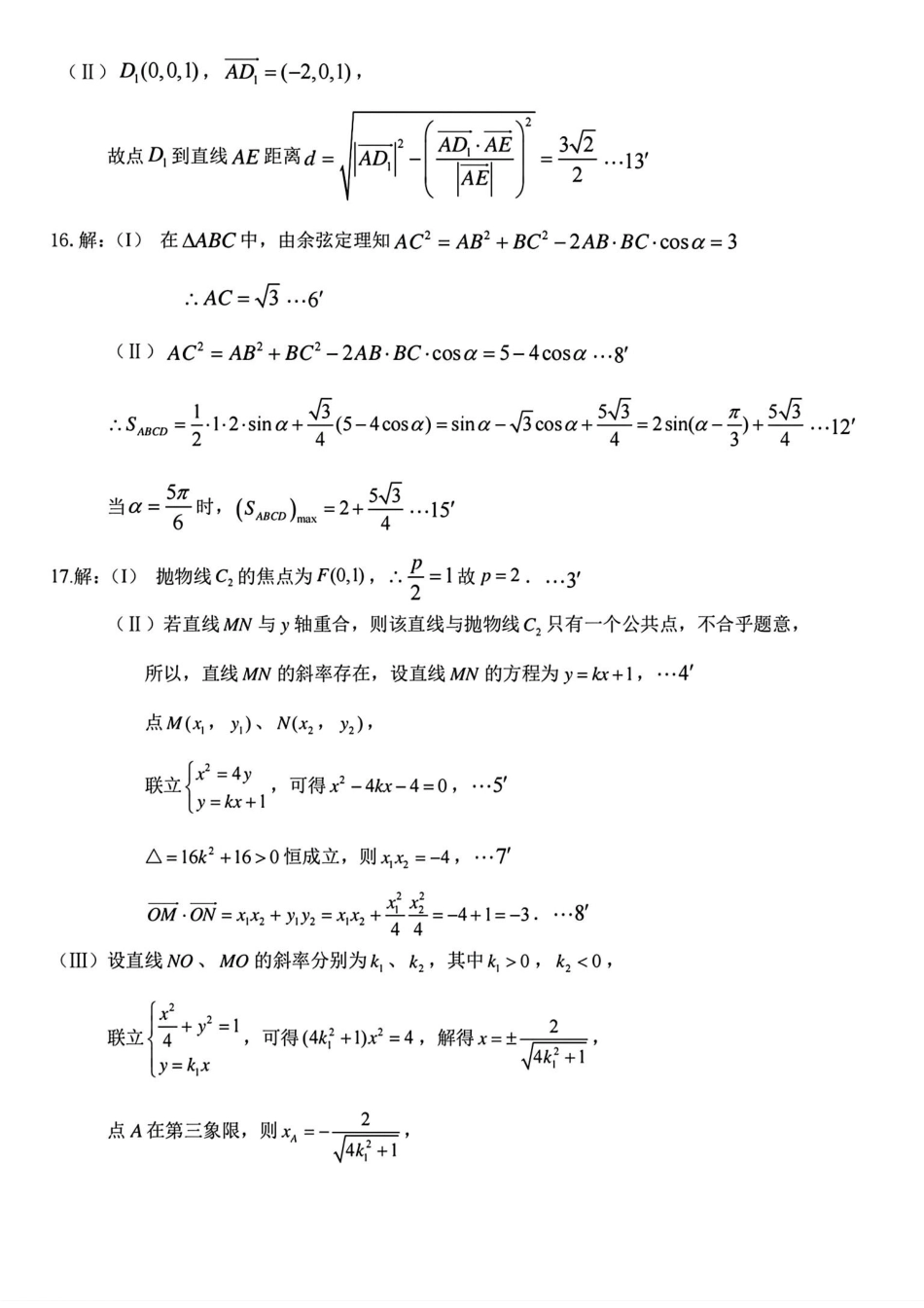 高三数学 模拟题   东北三省四模数学答案(1).pdf