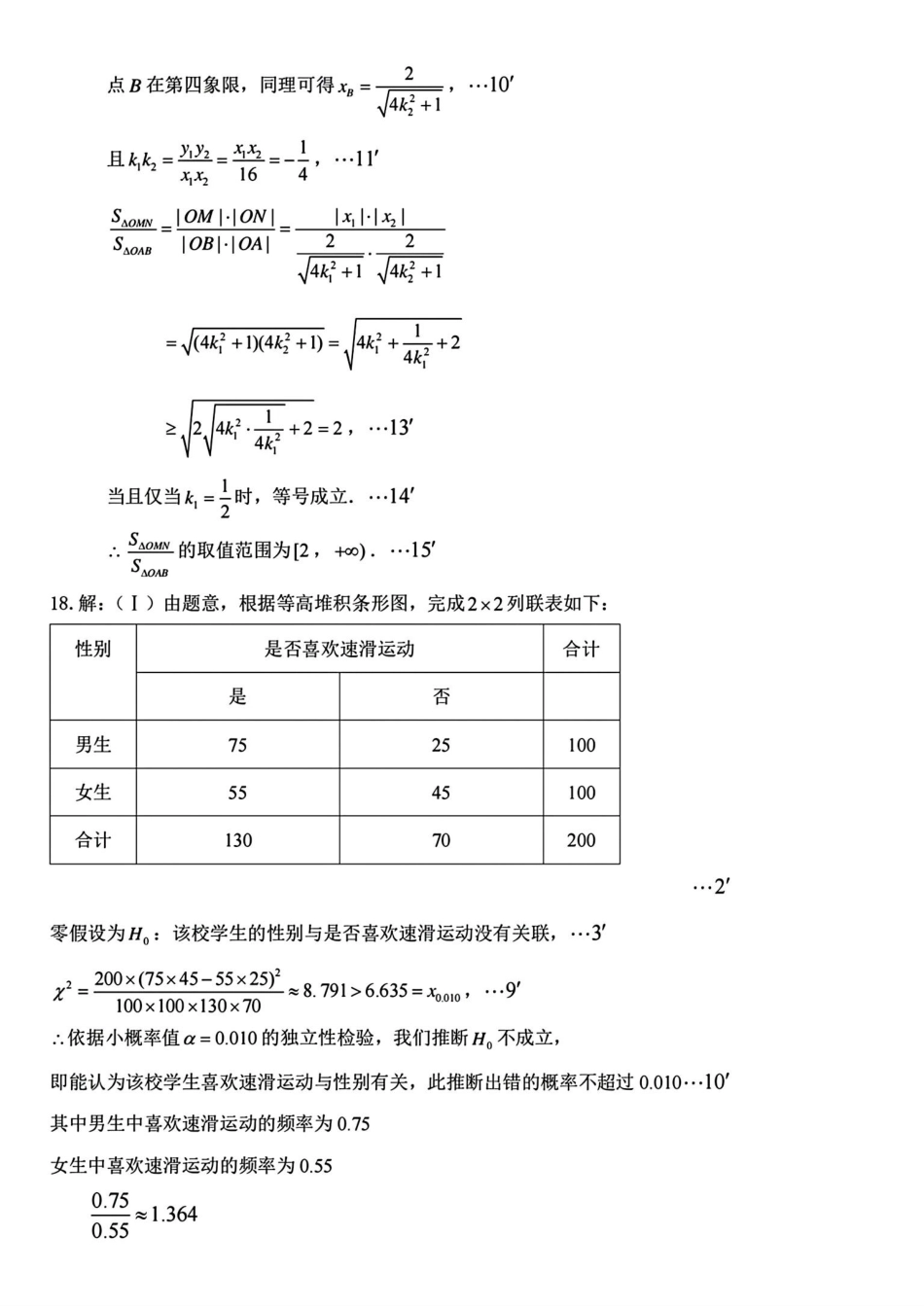 高三数学 模拟题   东北三省四模数学答案(1).pdf