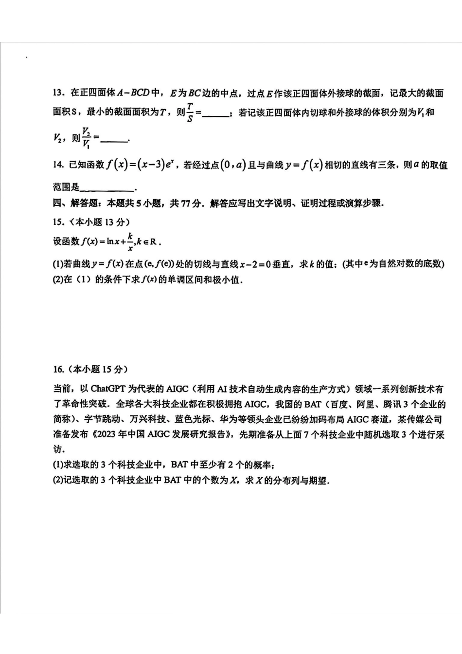 高三数学 模拟题   东北师大附中2025届高三下学期期初考试-数学试题+答案(1).pdf