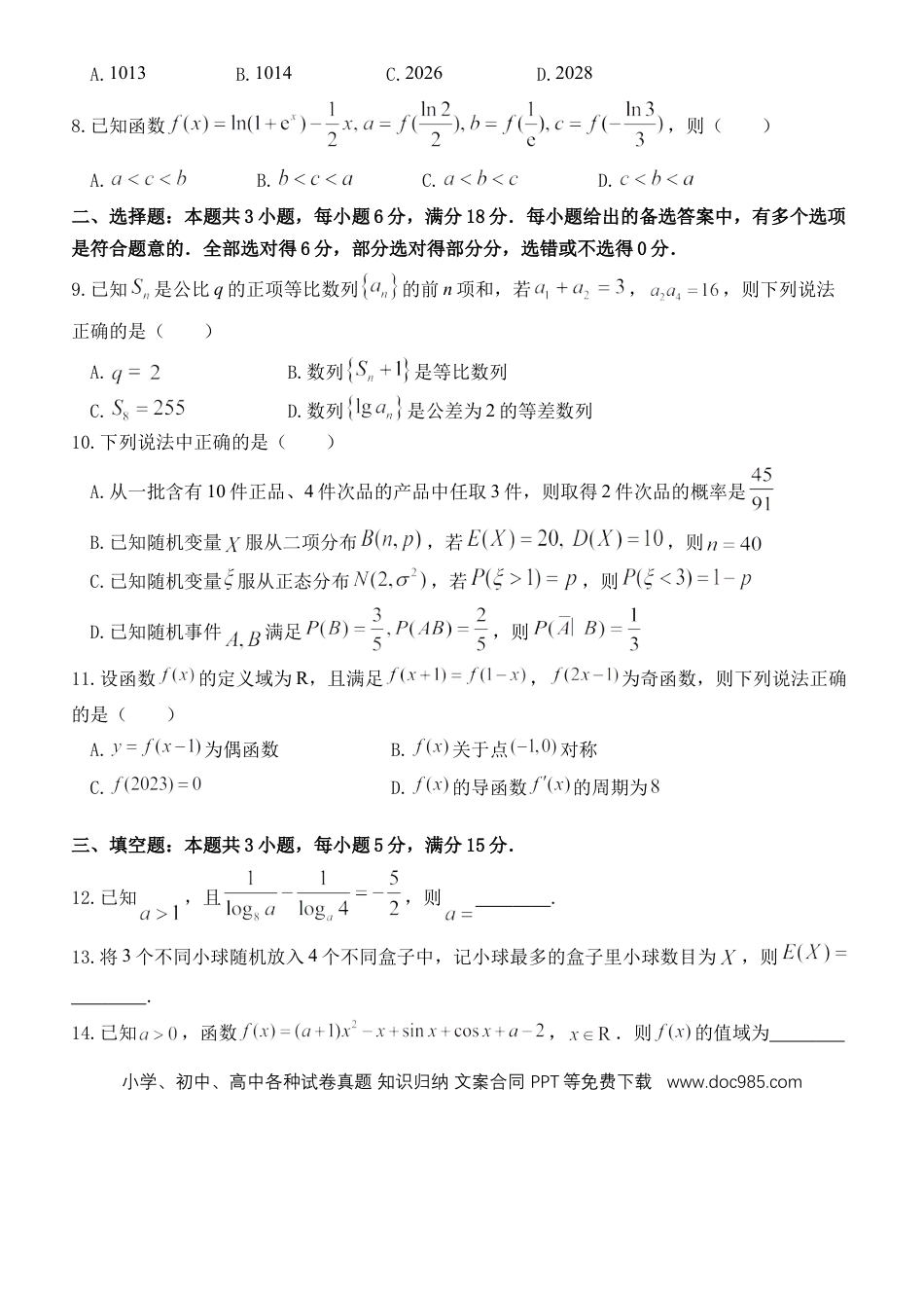 高三数学 模拟题   东北育才学校2025-2026学年高三上学期第一次模拟数学(1).docx