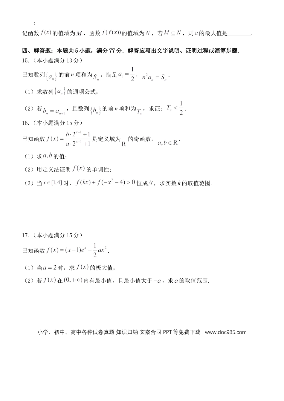 高三数学 模拟题   东北育才学校2025-2026学年高三上学期第一次模拟数学(1).docx