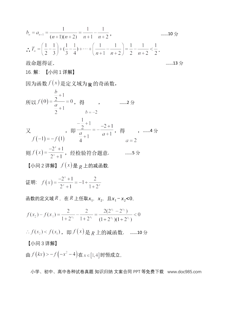 高三数学 模拟题   东北育才学校2025-2026学年高三上学期第一次模拟数学答案(1).docx