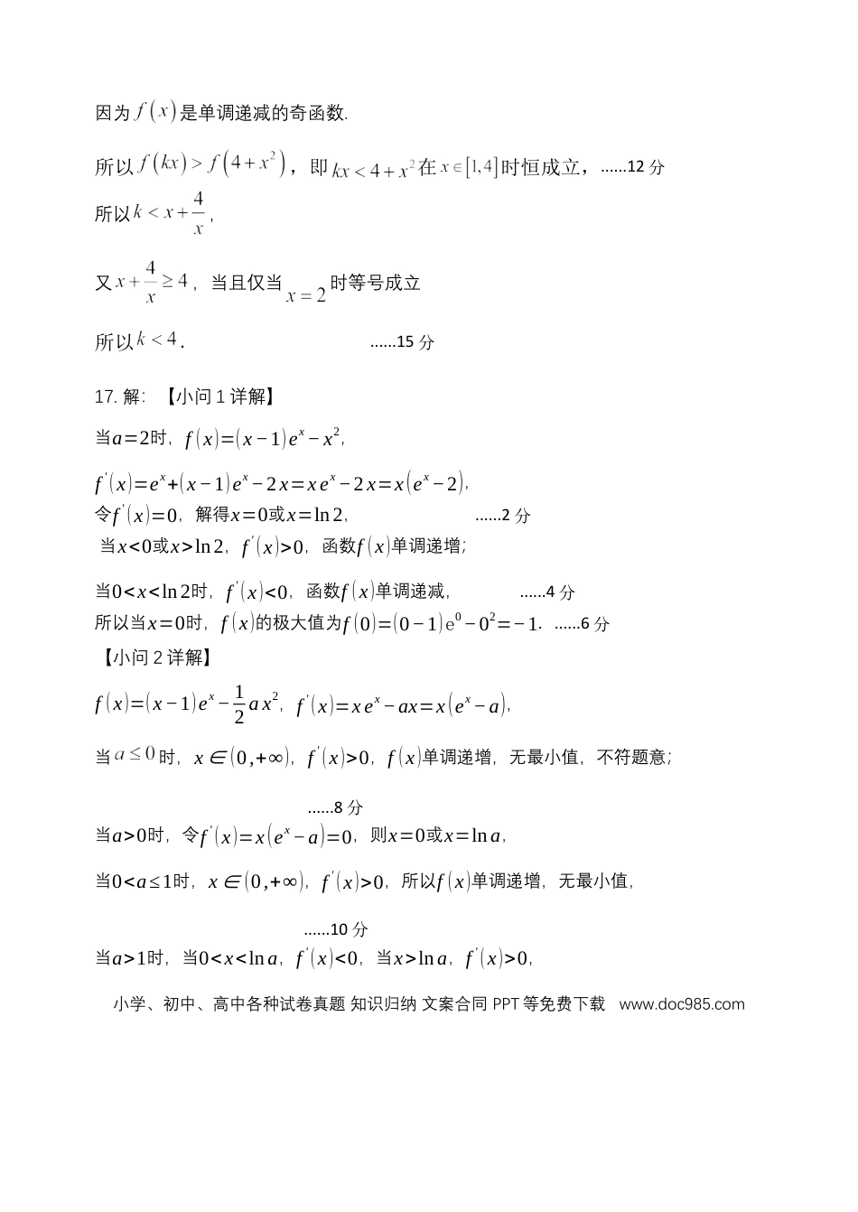 高三数学 模拟题   东北育才学校2025-2026学年高三上学期第一次模拟数学答案(1).docx