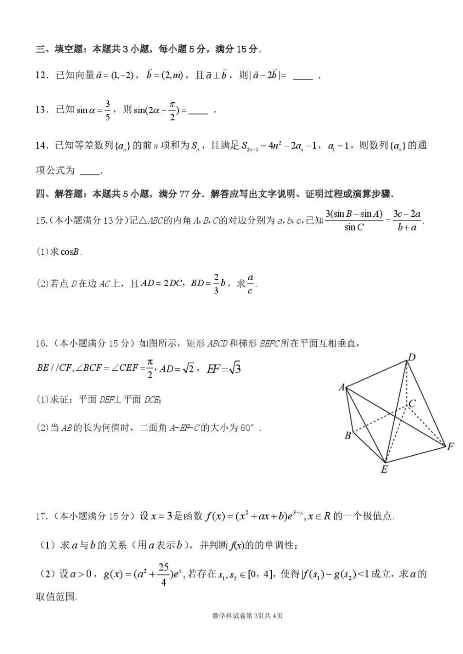 高三数学 模拟题   东北育才学校2025-2026学年高三下学期第六次模拟考试 数学(1).pdf