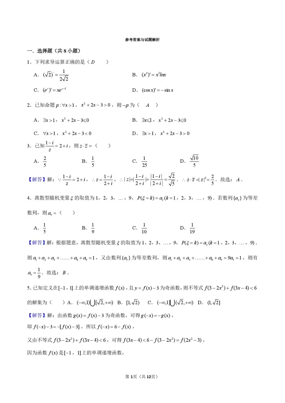 高三数学 模拟题   东北育才学校2025-2026学年高三下学期第六次模拟考试 数学答案(1).pdf