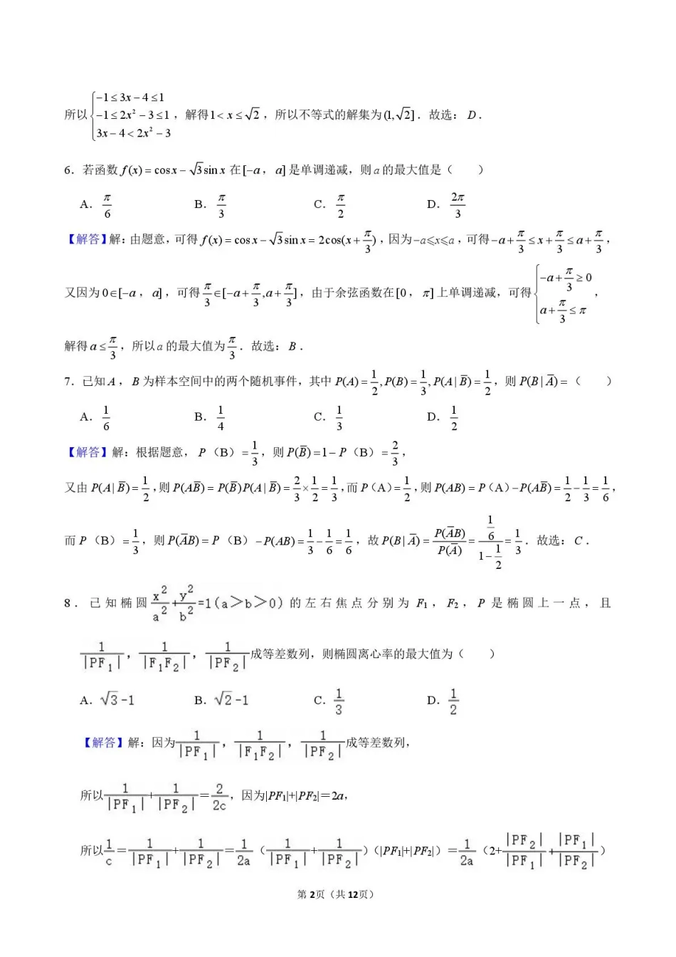 高三数学 模拟题   东北育才学校2025-2026学年高三下学期第六次模拟考试 数学答案(1).pdf