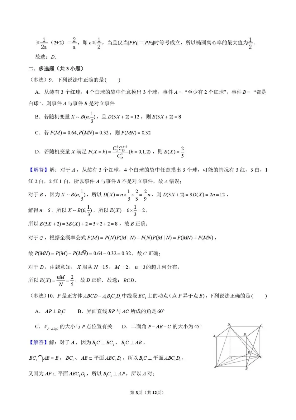 高三数学 模拟题   东北育才学校2025-2026学年高三下学期第六次模拟考试 数学答案(1).pdf