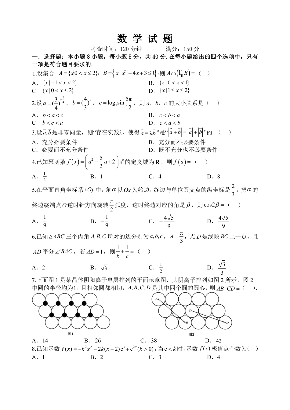 高三数学 模拟题   东师附中26届二模数学(1).pdf