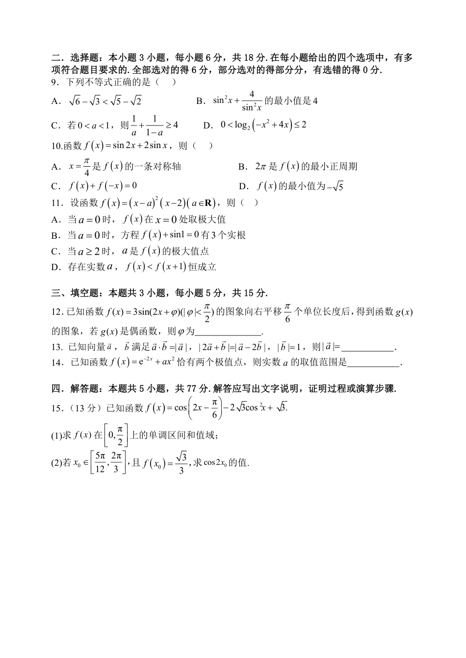 高三数学 模拟题   东师附中26届二模数学(1).pdf