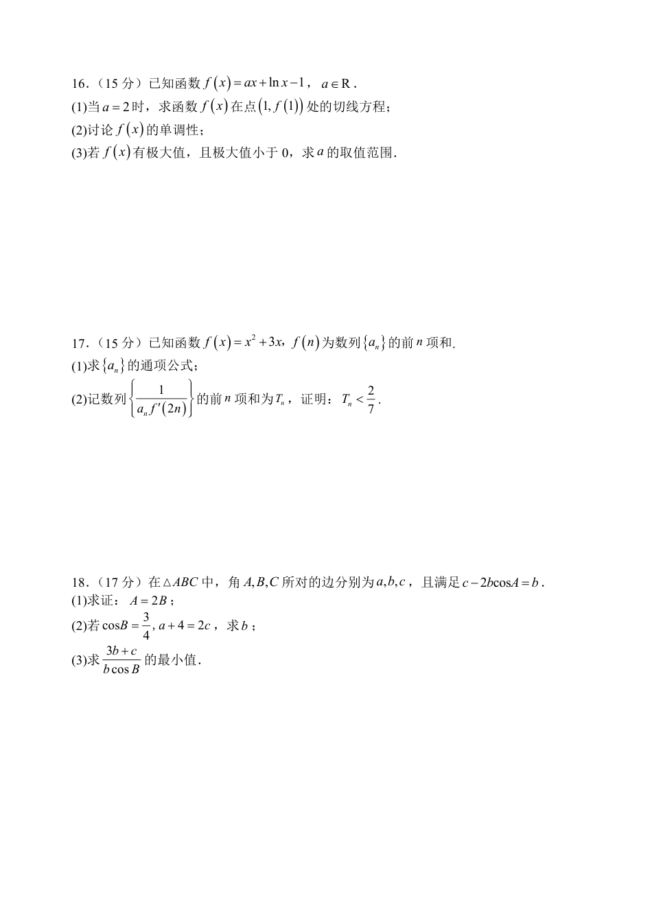 高三数学 模拟题   东师附中26届二模数学(1).pdf