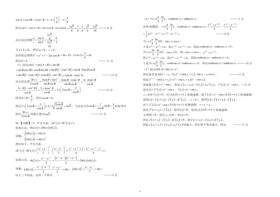 高三数学 模拟题   东师附中26届二模数学答案(1).pdf