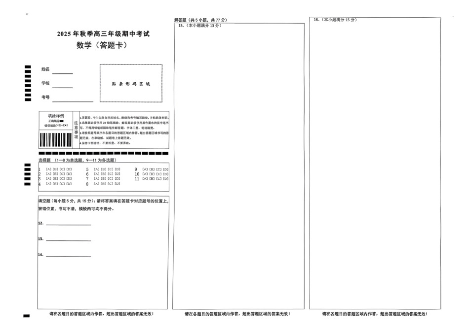 高三数学 模拟题   鄂东南联考数学答题卡(1).pdf