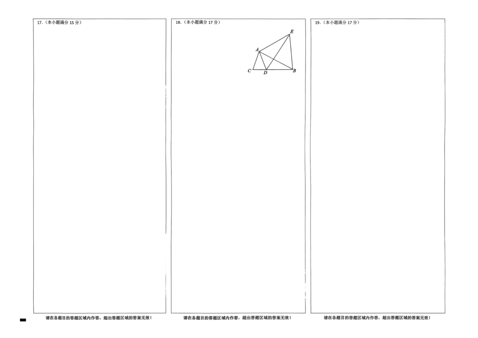 高三数学 模拟题   鄂东南联考数学答题卡(1).pdf