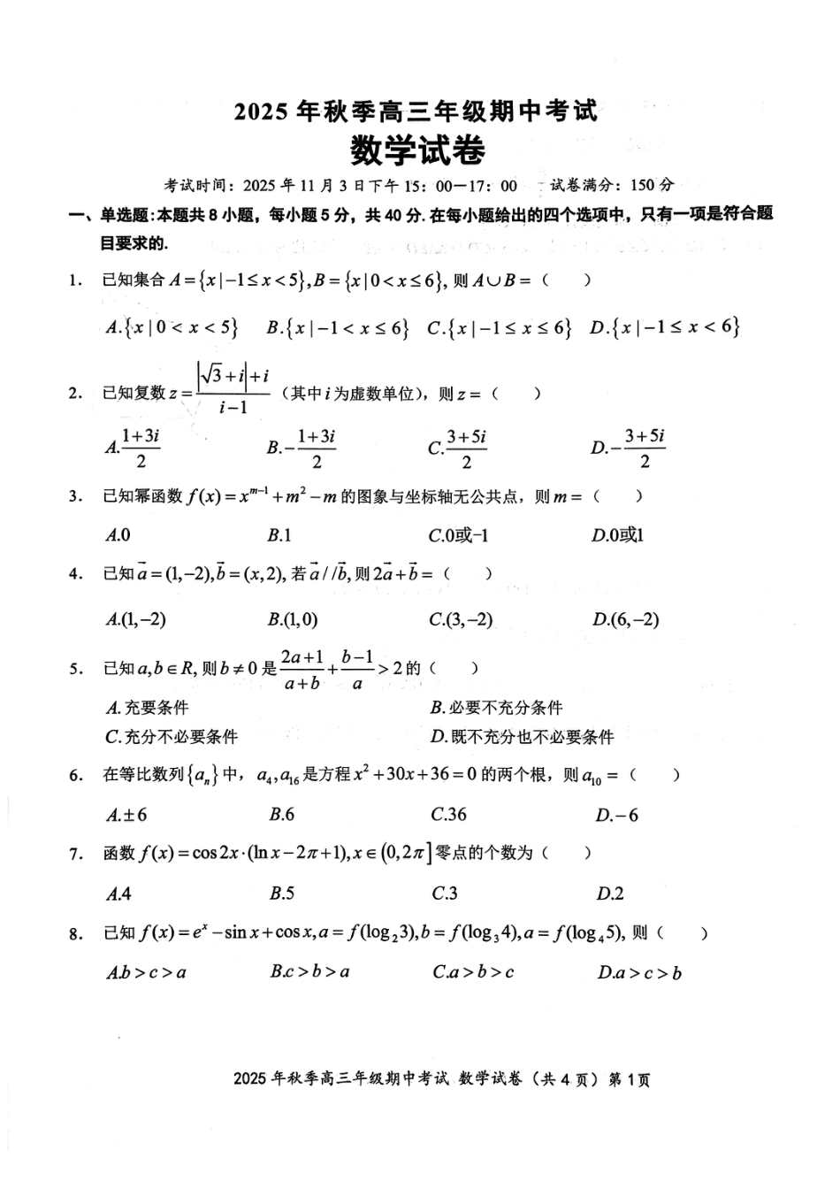高三数学 模拟题   鄂东南联考数学试卷(1).pdf