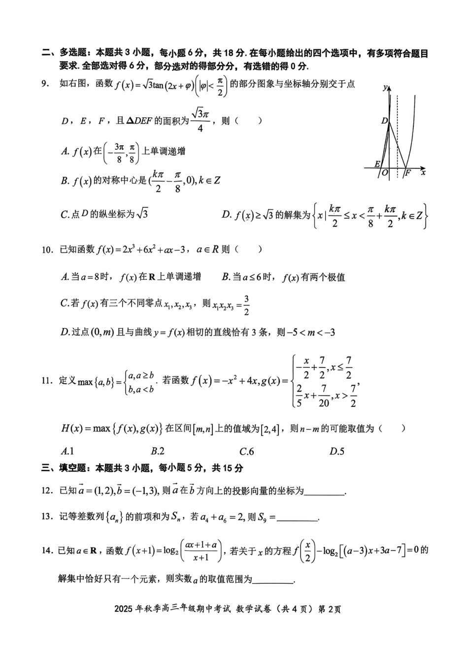 高三数学 模拟题   鄂东南联考数学试卷(1).pdf