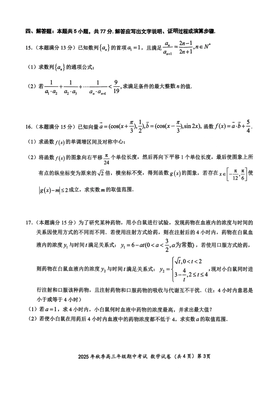 高三数学 模拟题   鄂东南联考数学试卷(1).pdf