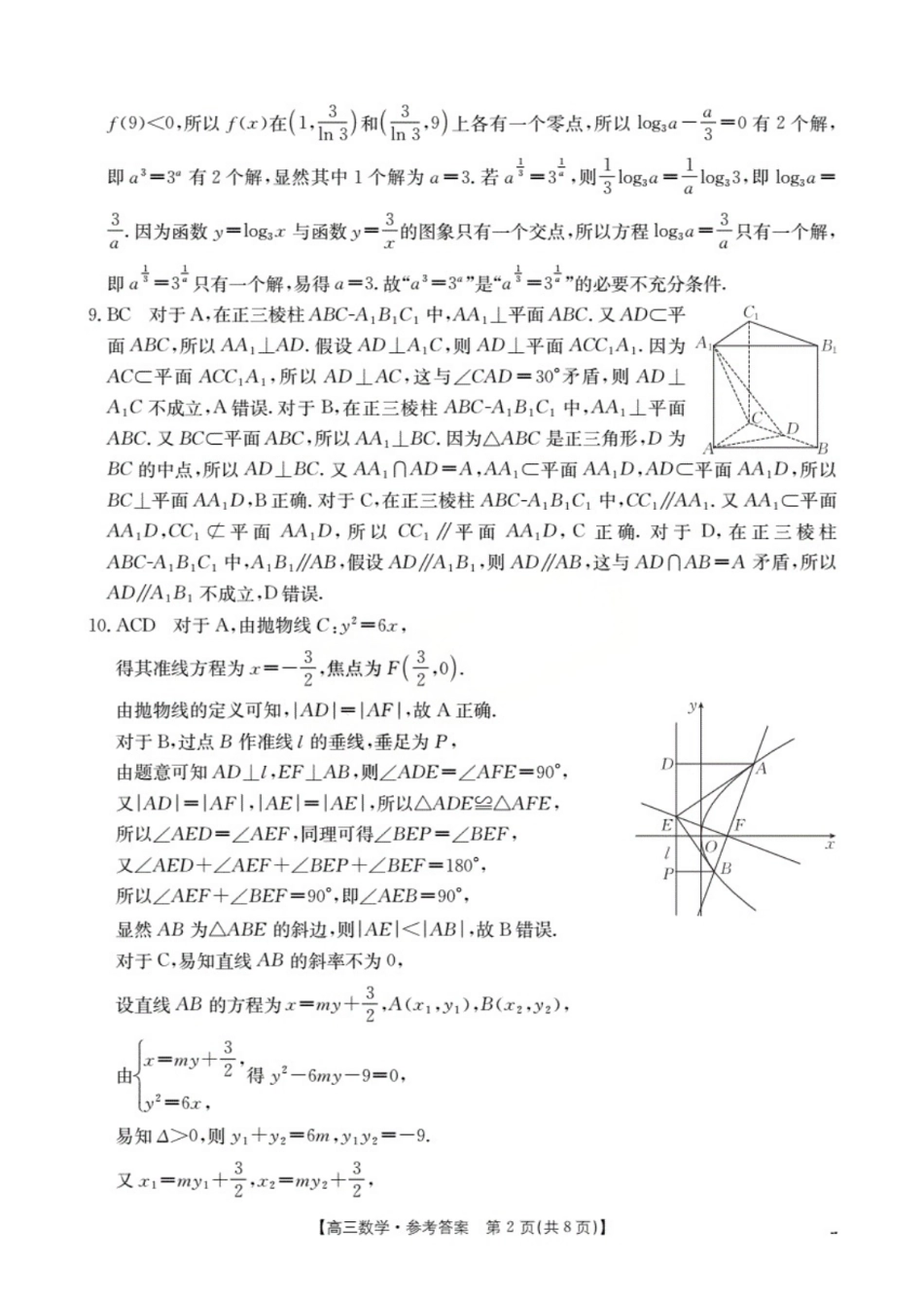 高三数学 模拟题   鄂州市2026届高三上学期第三届普通高中教师专业能力测试（解题大赛）+数学答案(1).pdf