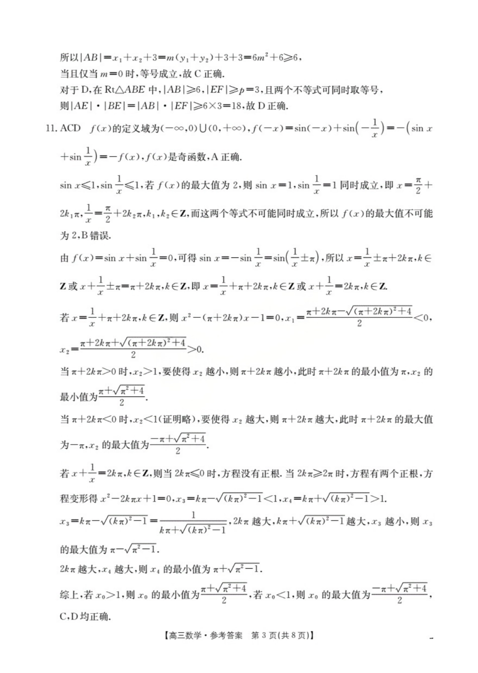 高三数学 模拟题   鄂州市2026届高三上学期第三届普通高中教师专业能力测试（解题大赛）+数学答案(1).pdf