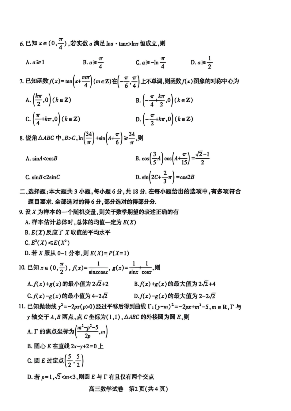 高三数学 模拟题   恩施州2026届高三第二次质量监测考试 数学(1).pdf