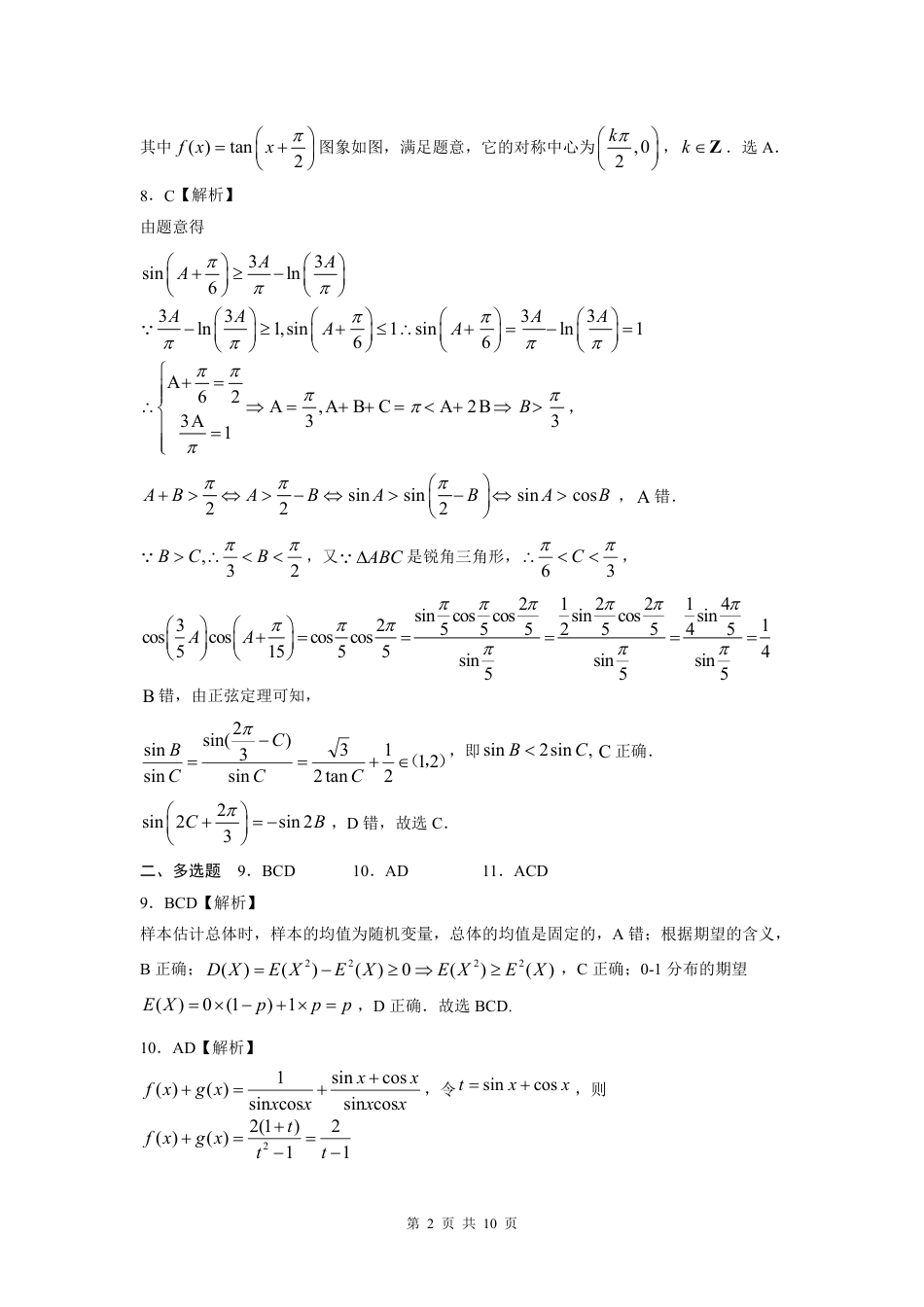 高三数学 模拟题   恩施州2026届高三第二次质量监测考试 数学答案(1).pdf